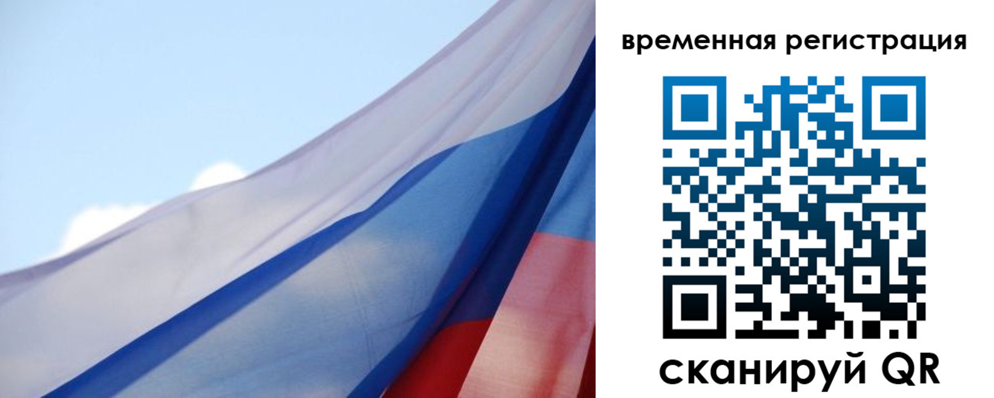 временная регистрация для школы в Зее