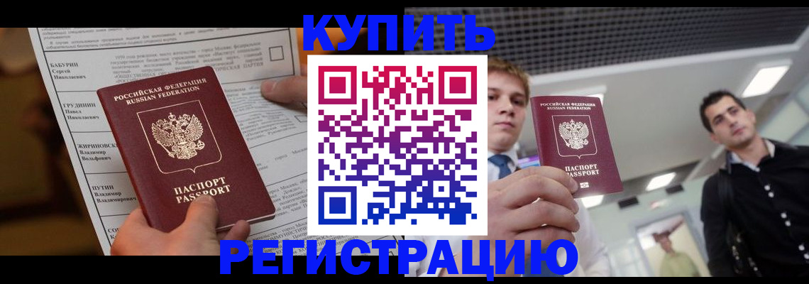 прописка гарантия в Зее