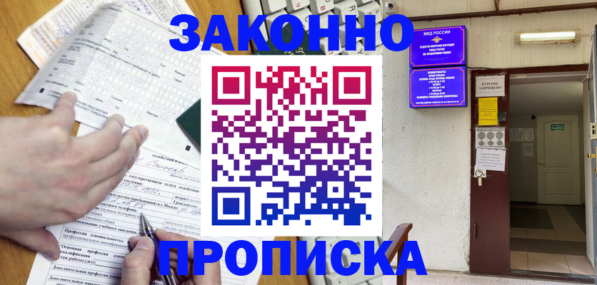 временная регистрация в квартире в Зее