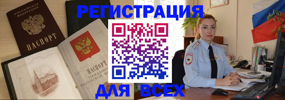 миграционный учет в Зее