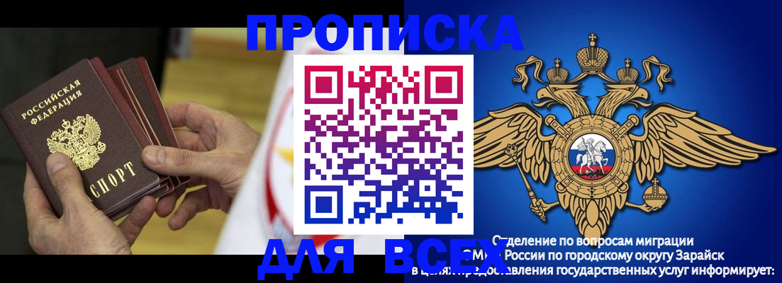 временная регистрация в квартире в Зее